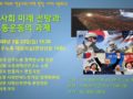 한국사회 미래 전망과 노동운동의 과제