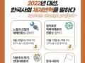 2022년 대선, 한국사회 체제변혁을 말하다.