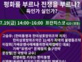 한국중립화시민공개토론회