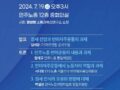 한반도정세전망과자주화운동과제