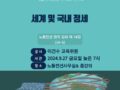 노동전선 정치강좌 16강