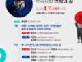 인혁당재건위사건과한국사회변혁의길