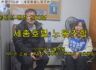 노동전선 영상인터뷰 (1) 세종호텔 노동조합편