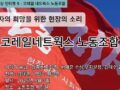 노동전선 영상인터뷰 (5) 코레일네트웍스 노동자들
