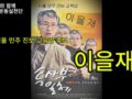 서울 민주진보교육감 이을재 후보 인터뷰입니다.