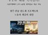 교육자료26-3] 20조원? 누구를 위한 국가인가