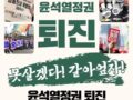 7.15윤석열정권퇴진범국민대회