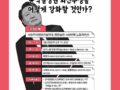 윤석열정권퇴진투쟁토론회