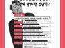 윤석열정권퇴진투쟁토론회