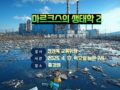 마르크스의 생태학 2