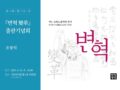 변혁출판기념회