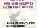 선을 넘어 생각한다.