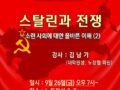 스탈린과 전쟁