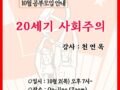 20세기 사회주의