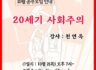 20세기 사회주의