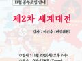 2차 세계대전