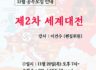 2차 세계대전