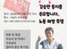 김승만 동지 2주기 추모식