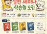 노동전선 실천세미나에서 함께 학습하고 실천하실 동지들을 모십니다.
