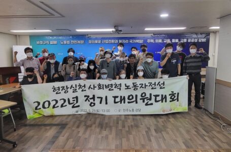 [전선] 142호 5-4 노동전선! 제16차 대의원대회 개최로 더욱더 굳건한 투쟁의 결의를 다지다