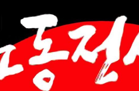 <성명>양경수 위원장은 독단과 배신으로 민주노총을 파괴하는 행위를 즉각 중단하라!