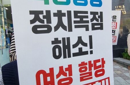 [전선] 160호 12-9 국회의원 연임제 폐지와 비례대표제 전면 확대!– 노동자민중의 정치세력화를 위해 밑으로부터 정치/정당개혁 시작해야