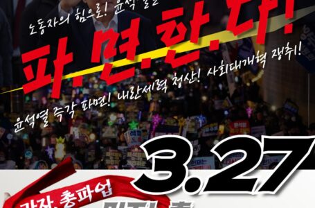 평등세상, 승리를 위해 나가자!!- – 135주년 세계 노동절에 부쳐