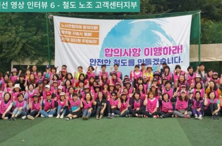 노동전선 영상인터뷰(6) 철도 고객센터지부